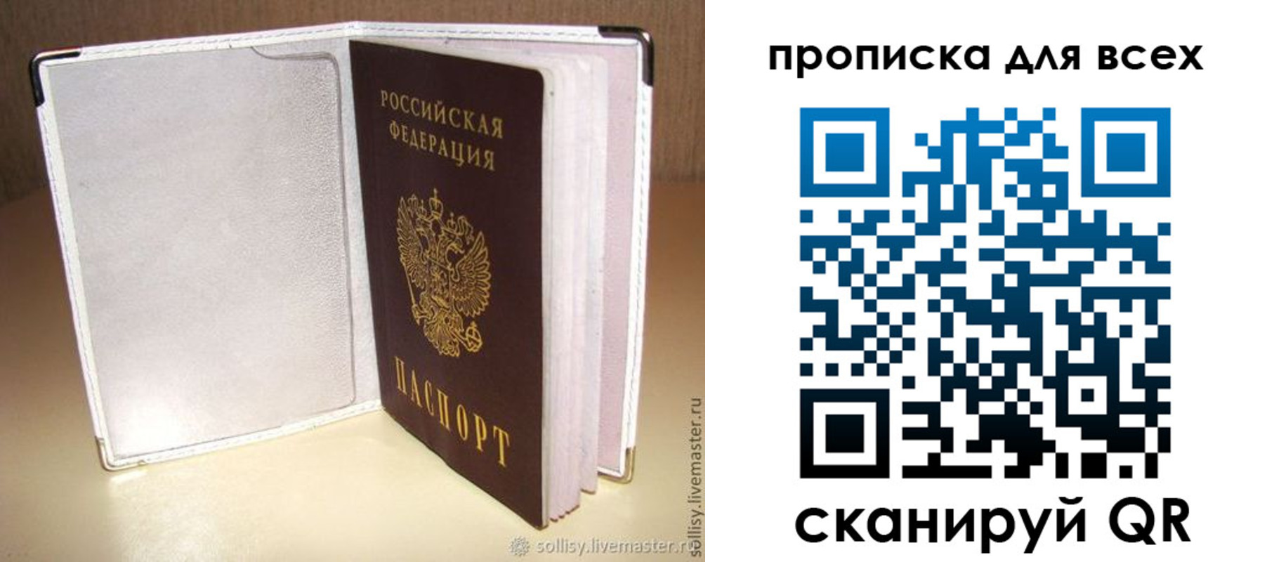 временная прописка в Ливны